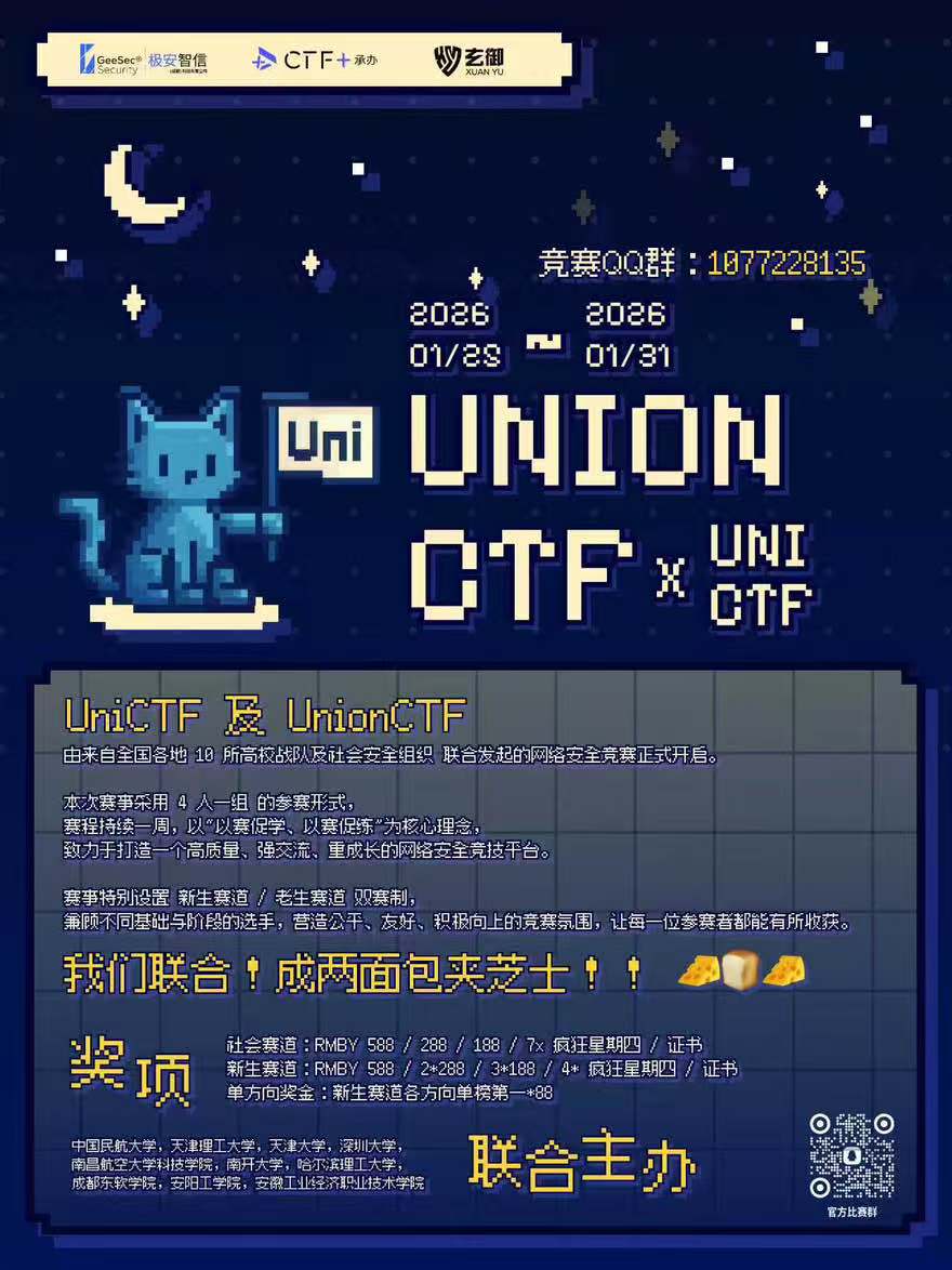 UniCTF 比赛海报